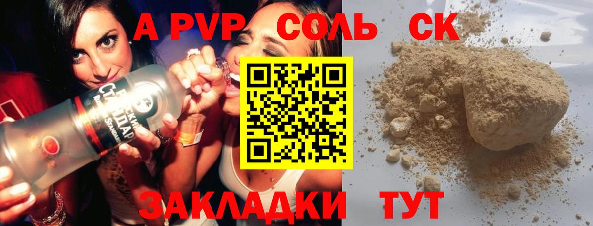 A PVP кристаллы Иркутск