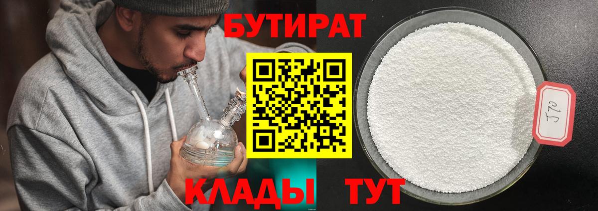 Иркутск  Бутират GHB  Вход с VPN 