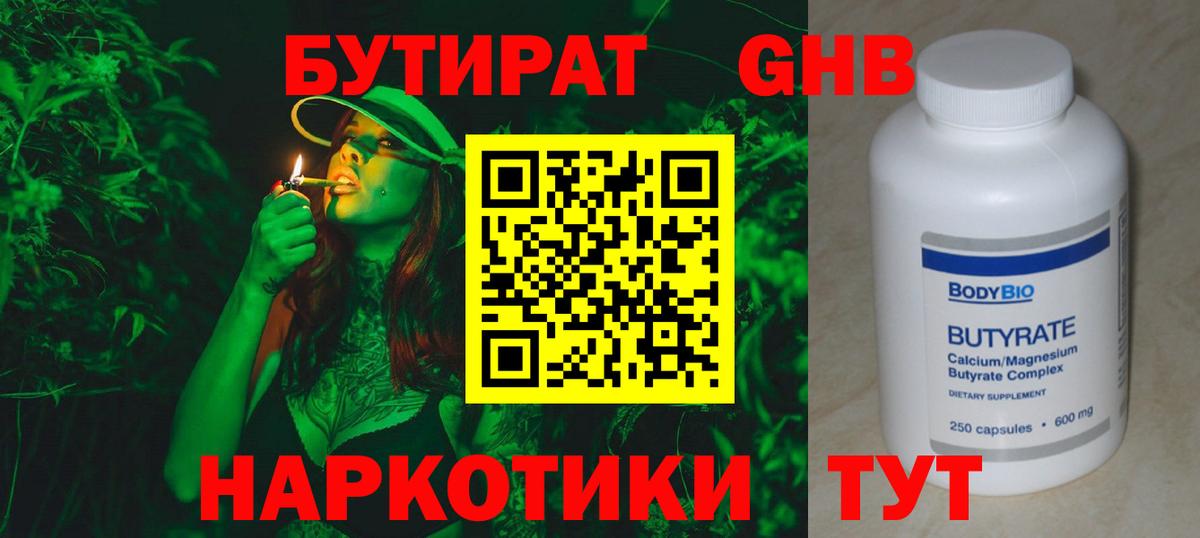 БУТИРАТ бутандиол Иркутск